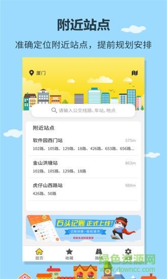 幫幫公交 v1.0.2 安卓版 0
