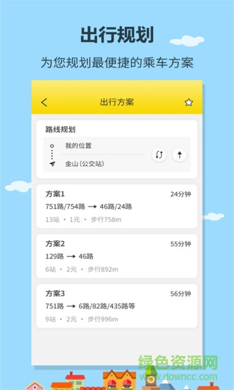 幫幫公交 v1.0.2 安卓版 1