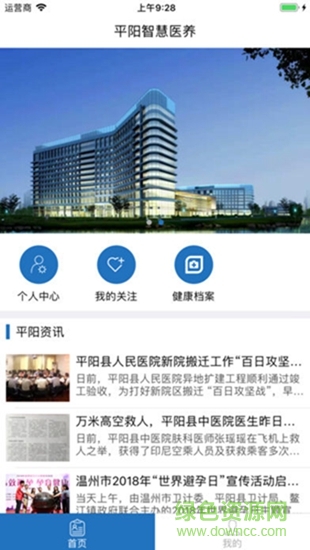 平陽智慧醫(yī)養(yǎng) v1.0.01004 安卓版 0