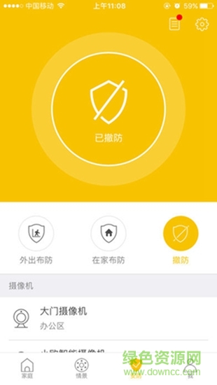 大魚智能家居 v3.6.0.307 安卓版 3