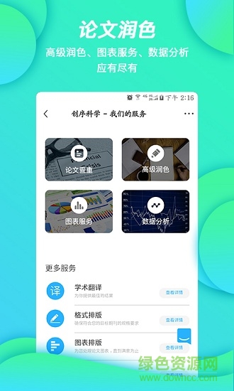 創(chuàng)序科學(xué)app下載