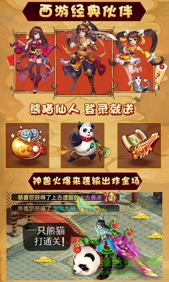 西游經(jīng)典版公益服 v1.8.1 安卓版 3