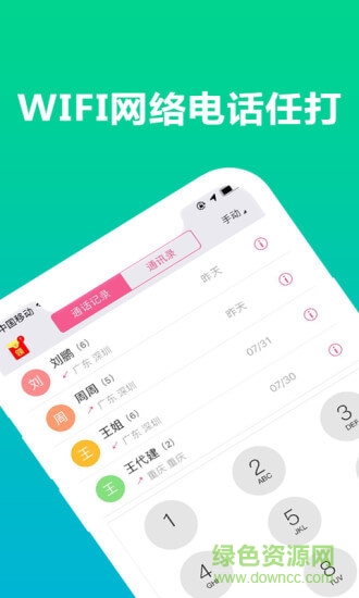 免費(fèi)wifi電話(wifi網(wǎng)絡(luò)電話) v7.7.0 安卓版 0
