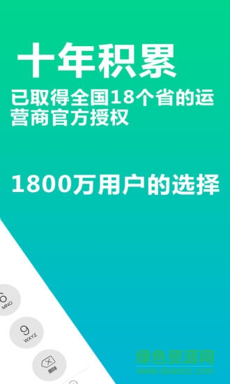 免費(fèi)wifi電話(wifi網(wǎng)絡(luò)電話) v7.7.0 安卓版 1