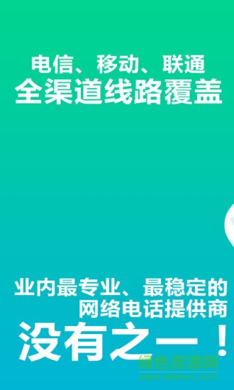 免費(fèi)wifi電話下載