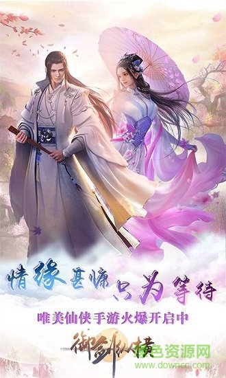 御劍縱橫bt公益服版 v1.0 安卓版 1