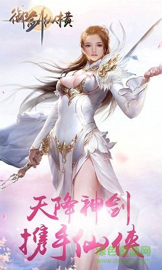 御劍縱橫bt公益服版 v1.0 安卓版 2