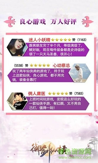 御劍縱橫bt公益服版 御劍縱橫超v變態(tài)版下載