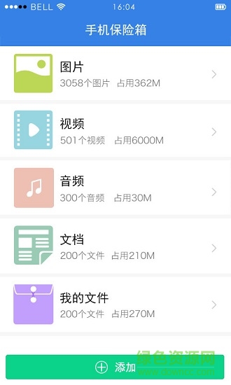 隱身俠加密備份 v5.9.4 安卓版 0