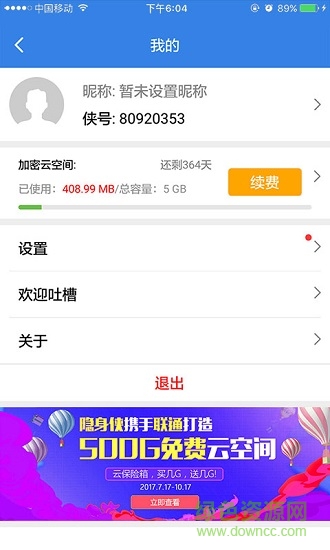 隱身俠加密備份下載