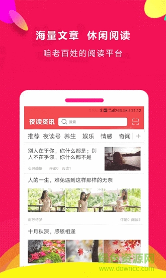 夜讀資訊 v1.3.9 安卓版 0