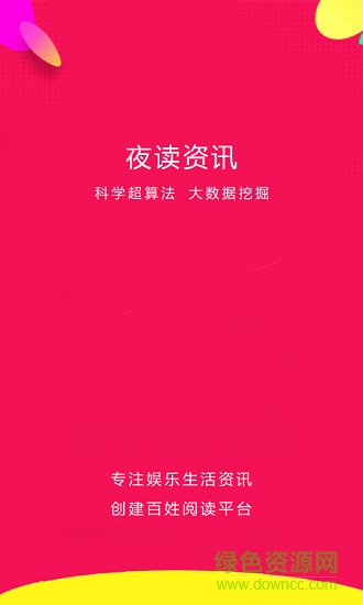 夜讀資訊 v1.3.9 安卓版 3