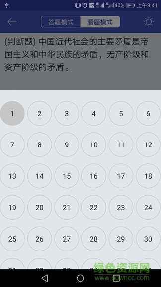 自考答題app v1.5.3 安卓版 0
