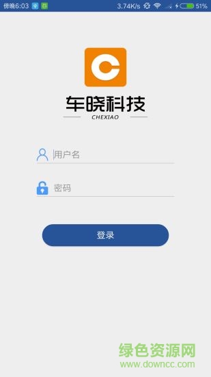 車曉工單 v2.5.1 安卓版 0
