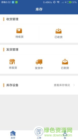 車曉工單app