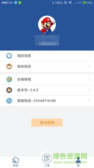 車曉工單 v2.5.1 安卓版 3