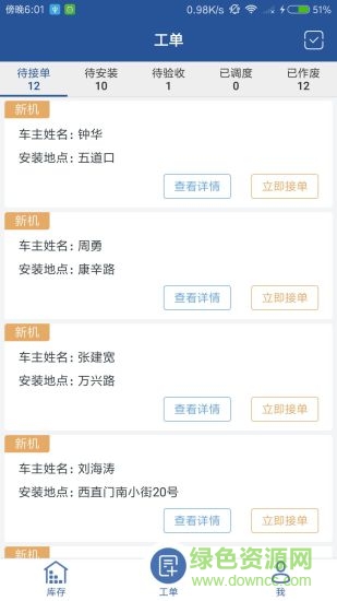 車曉工單 v2.5.1 安卓版 1