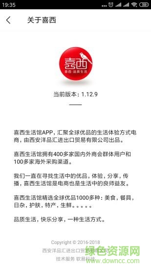 喜西生活館app下載