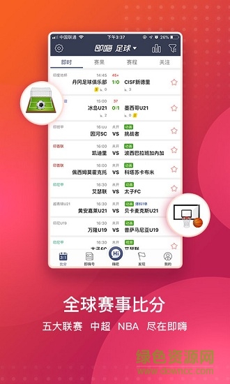 即嗨比分專業(yè)版 v2.5.0 安卓版 0