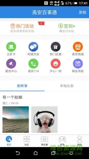 高安百事通 v3.0.0 安卓版 0