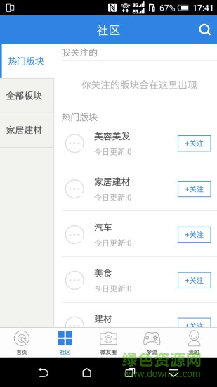 高安百事通 v3.0.0 安卓版 2