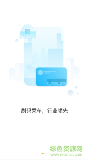 紹興智慧公交 v1.0.0 安卓版 1