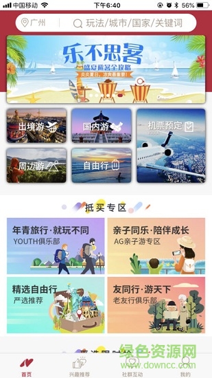 廣州南湖國(guó)旅0