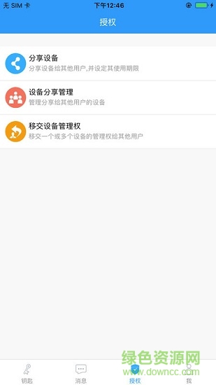 智靈開門wifi v3.3.3 安卓版 0