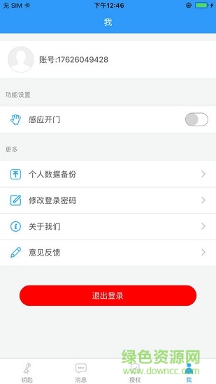 智靈開門wifi v3.3.3 安卓版 2