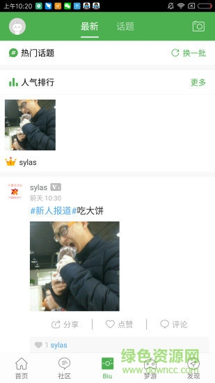 大重慶社區(qū)app