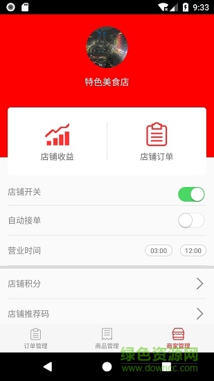 大百上街商家下載