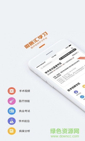 微醫(yī)匯學(xué)習(xí)3