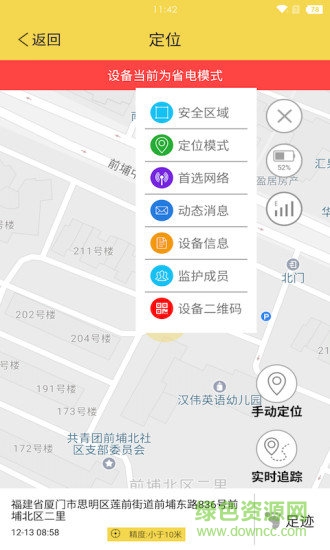 兒童智能伴侶官方下載