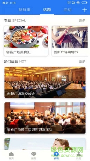深圳坪山創(chuàng)新廣場 v2.0.0 安卓版 0