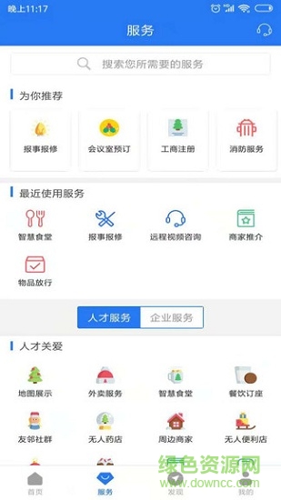 深圳坪山創(chuàng)新廣場 v2.0.0 安卓版 1