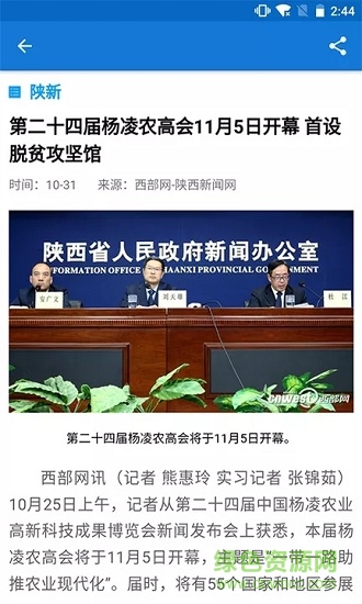 陜新發(fā)布 v2.0.0 安卓版 1