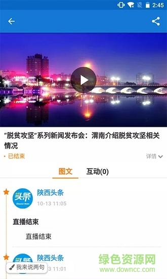 陜新發(fā)布 v2.0.0 安卓版 2