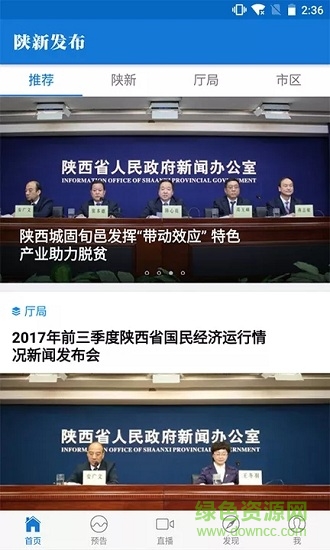 陜新發(fā)布 陜新發(fā)布安卓版下載