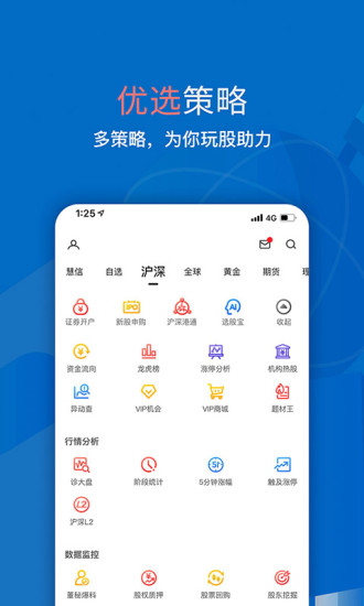 大智慧手機(jī)炒股軟件官方免費(fèi) v9.52 安卓版 0
