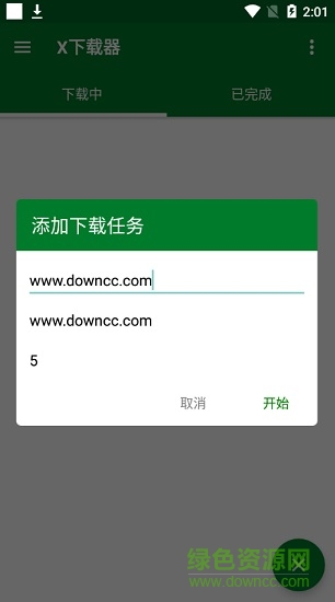 X下載器安卓版