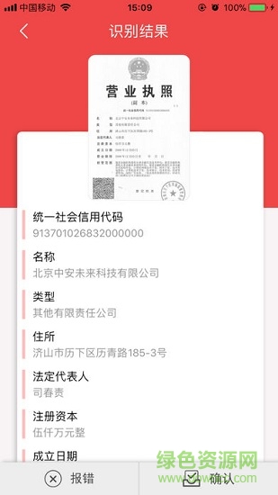 中安營業(yè)執(zhí)照識別 v1.0.0.1 安卓版 1