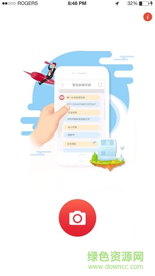 中安營業(yè)執(zhí)照識別 v1.0.0.1 安卓版 0