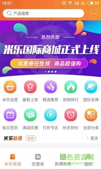 米樂(lè)全球購(gòu) v2.5.1 安卓版 0