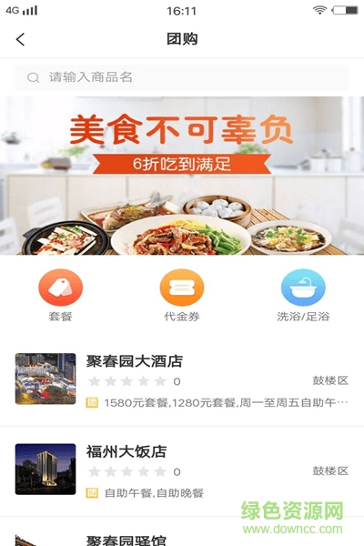 聚春園集團 v1.1.7 安卓版 1