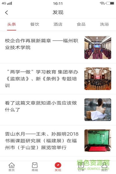 聚春園集團 v1.1.7 安卓版 3