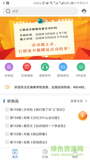 巨海商學(xué)院 巨海商學(xué)院安卓版下載