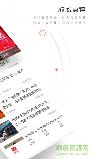 人民閱讀 v2.3.9 安卓版 1