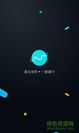 星云視聽(tīng) v4.2.0 安卓版 0