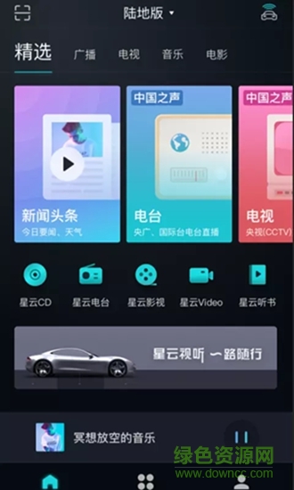 星云視聽(tīng)app