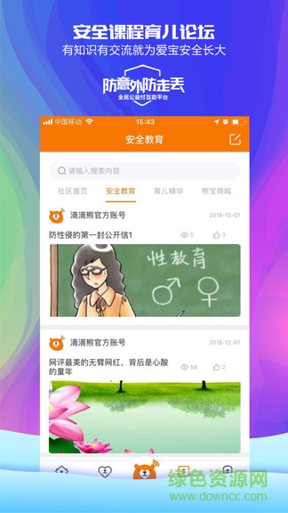 嘀嘀熊 v1.0.1 安卓版 3